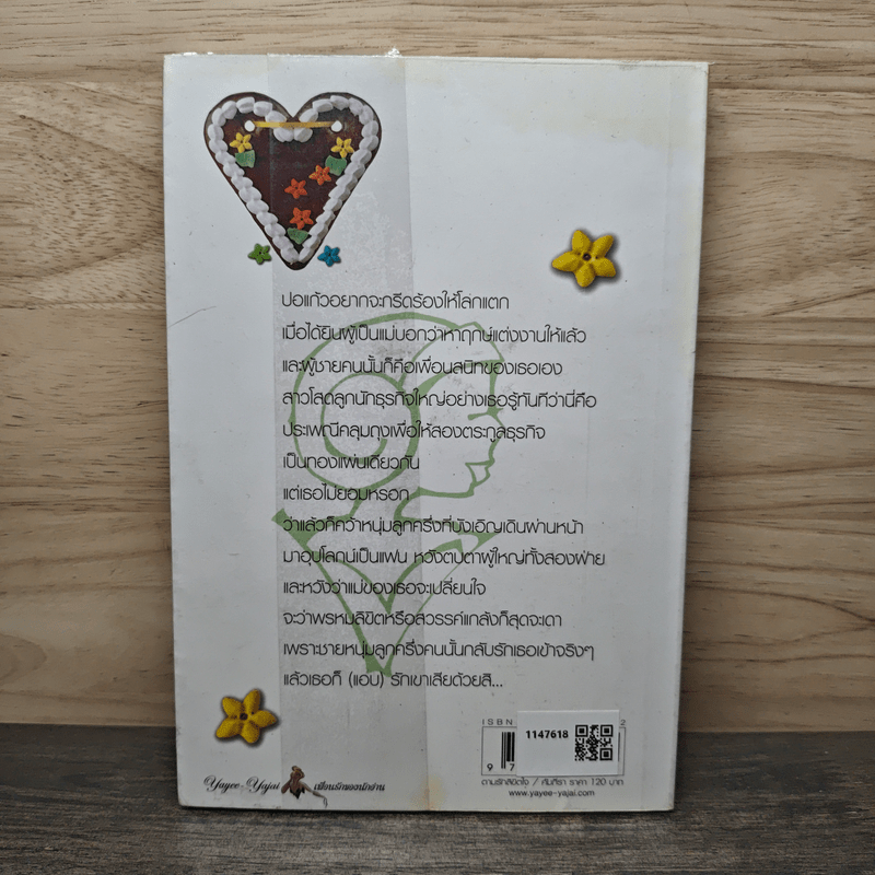 ตามรักลิขิตใจ - คัมภีรา