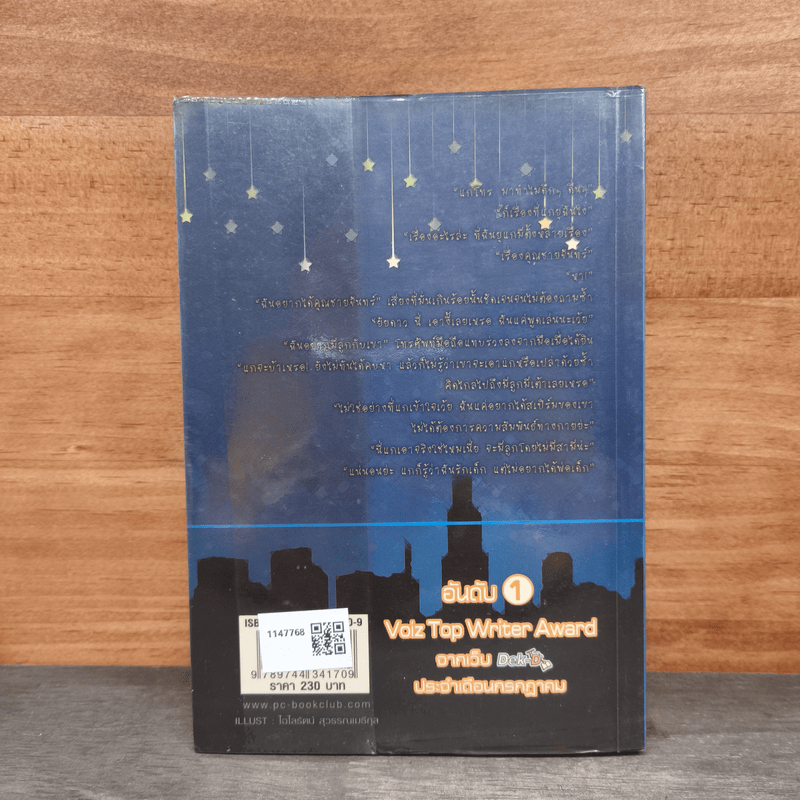 ดาวเกี้ยวเดือน - รอมแพง