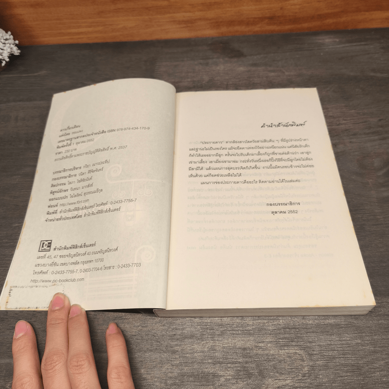 ดาวเกี้ยวเดือน - รอมแพง