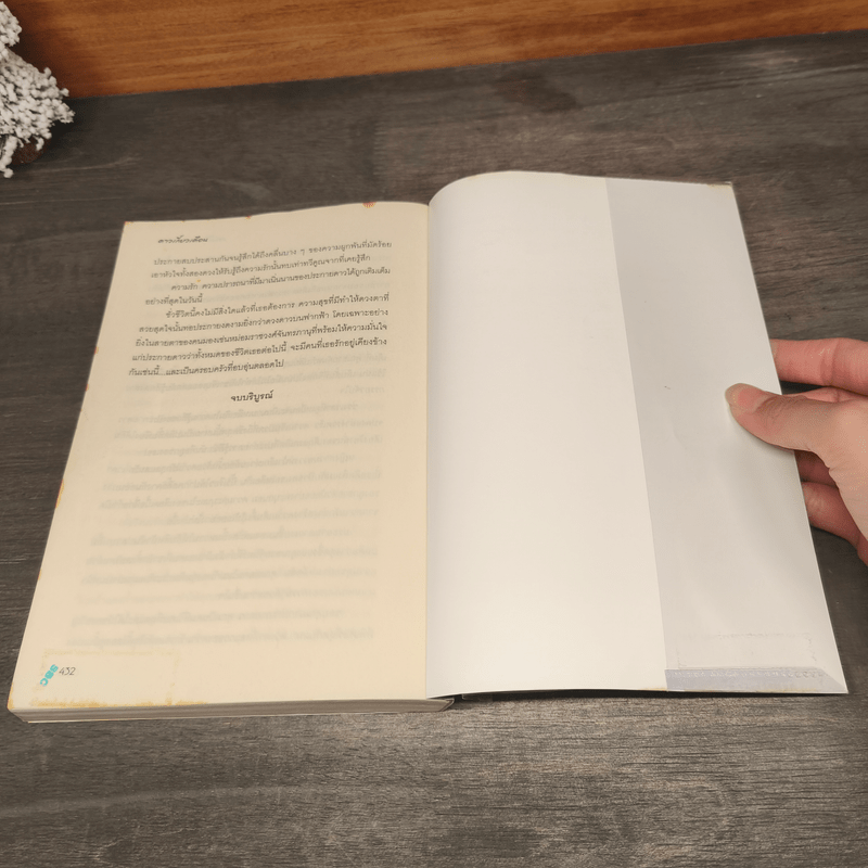 ดาวเกี้ยวเดือน - รอมแพง