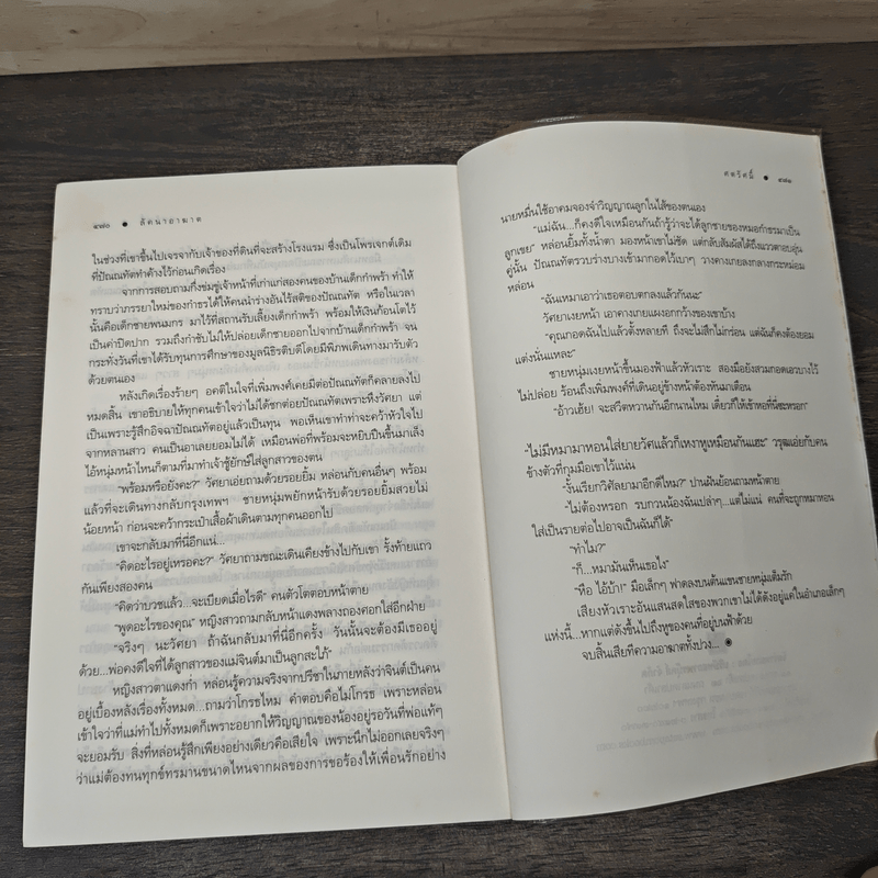 ลัคนาอาฆาต - ศตรัศมิ์