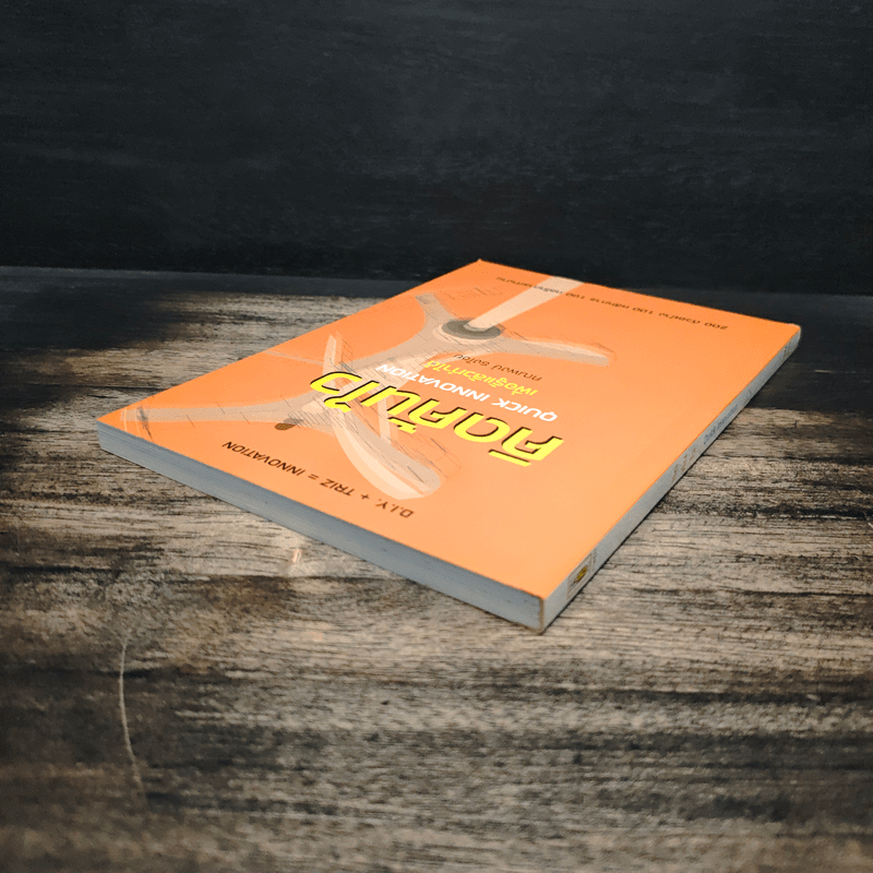 คิดค้นไว - ศณพงษ์ ธงไชย