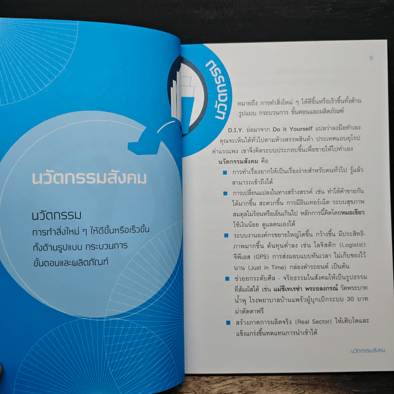 คิดค้นไว - ศณพงษ์ ธงไชย