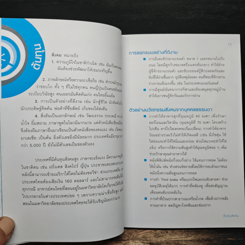 คิดค้นไว - ศณพงษ์ ธงไชย