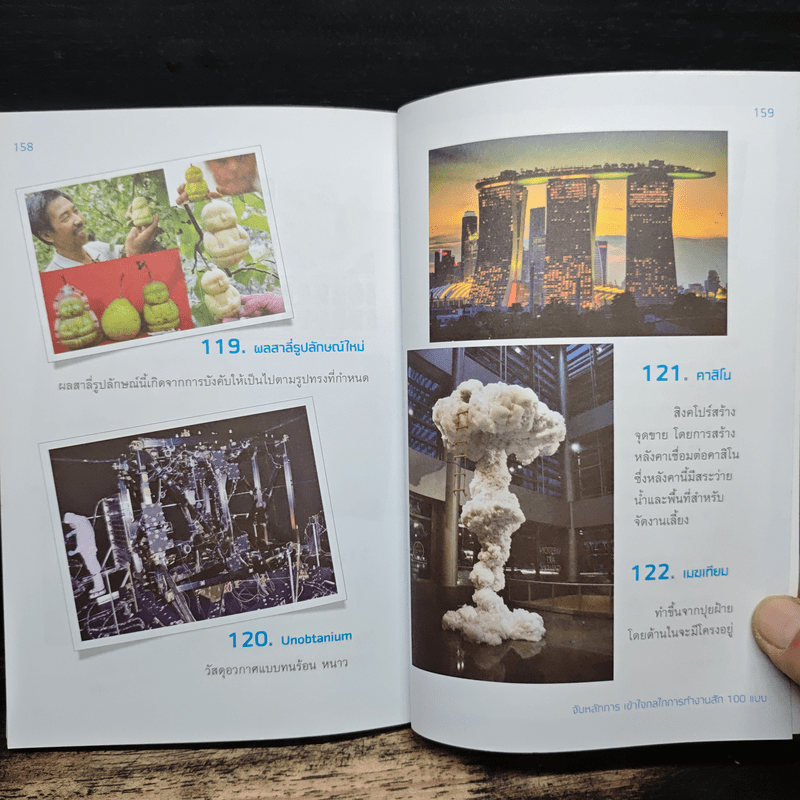 คิดค้นไว - ศณพงษ์ ธงไชย