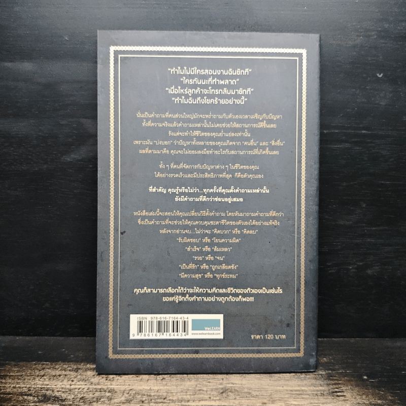 เปลี่ยนคำถาม ชีวิตเปลี่ยน - John G. Miller