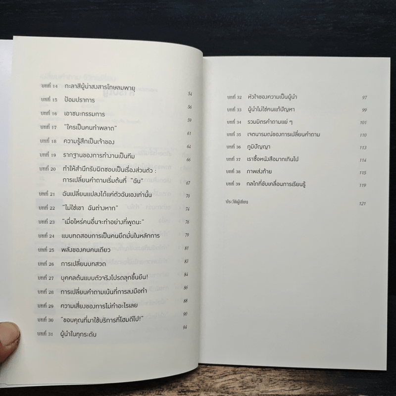 เปลี่ยนคำถาม ชีวิตเปลี่ยน - John G. Miller