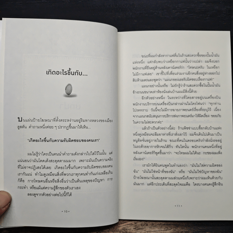 เปลี่ยนคำถาม ชีวิตเปลี่ยน - John G. Miller