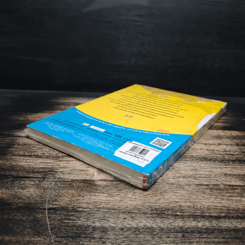 เปลี่ยนชีวิตคุณได้ภายใน 10 นาที เล่ม 2 - ฮัน กึน แท