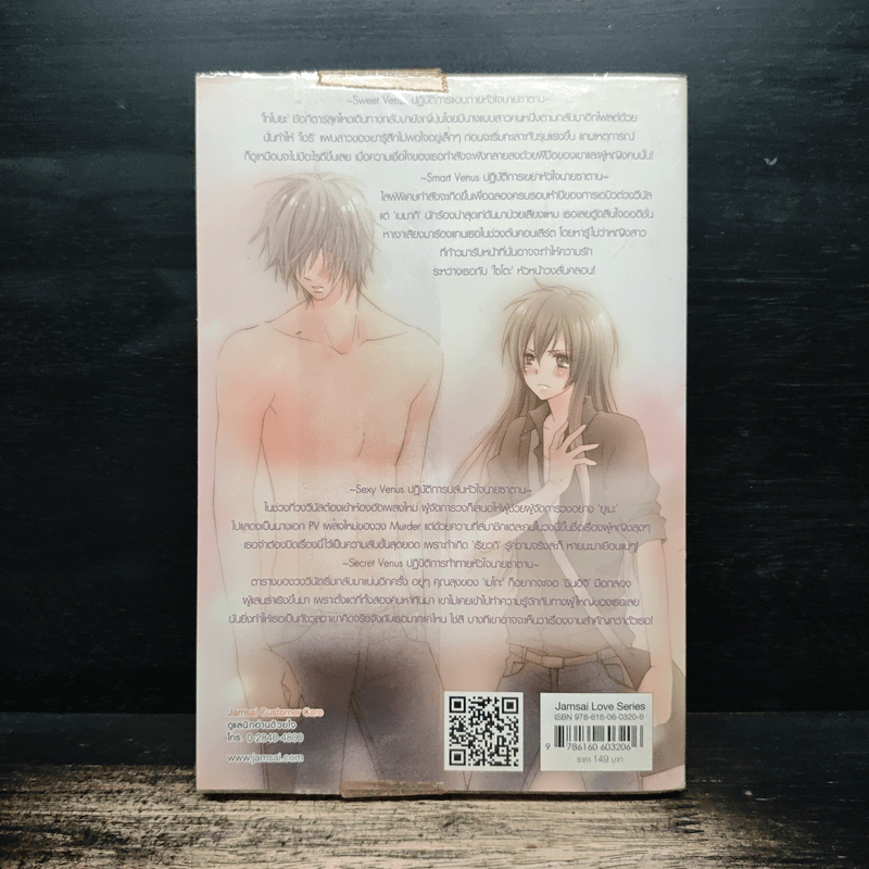 S-Venus หวานใจตัวร้ายเคลียร์พื้นที่หัวใจนายซาตาน - Hideko_Sunshine