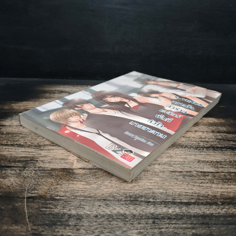 S-Venus หวานใจตัวร้ายเคลียร์พื้นที่หัวใจนายซาตาน - Hideko_Sunshine