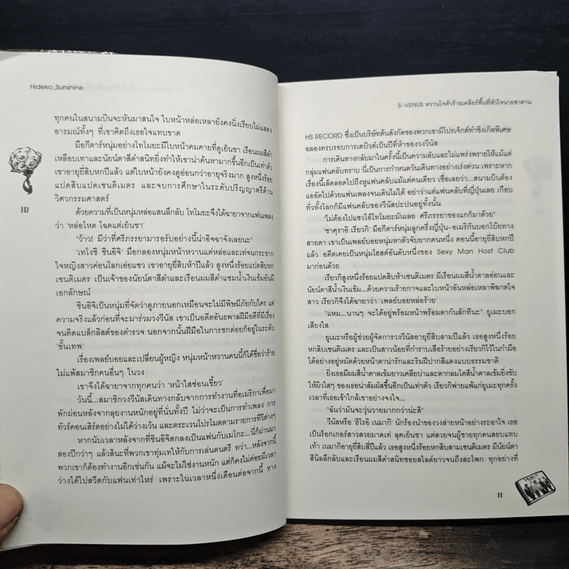 S-Venus หวานใจตัวร้ายเคลียร์พื้นที่หัวใจนายซาตาน - Hideko_Sunshine