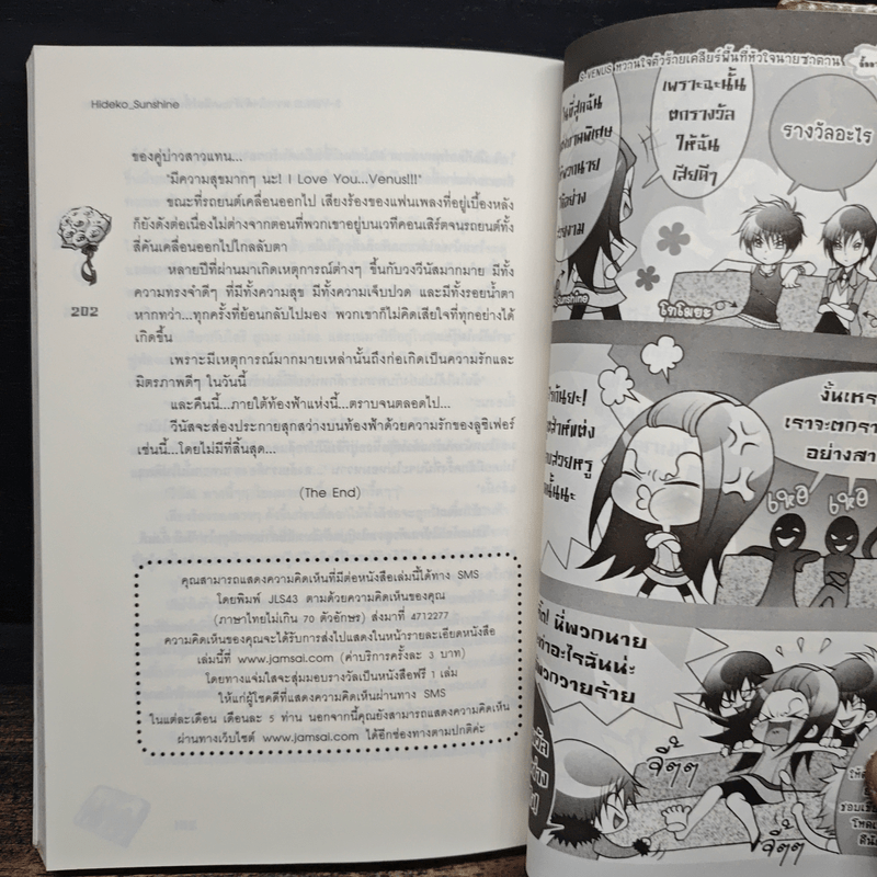 S-Venus หวานใจตัวร้ายเคลียร์พื้นที่หัวใจนายซาตาน - Hideko_Sunshine