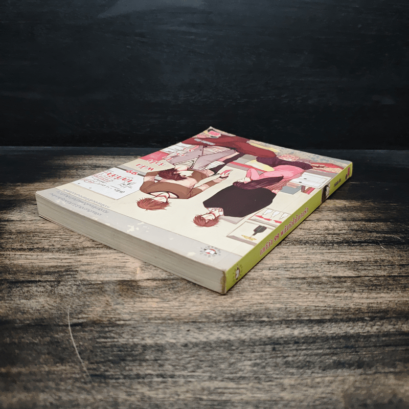 เตกีล่า 99 พนันหัวใจในเกมรัก - เจ้าปลาน้อย