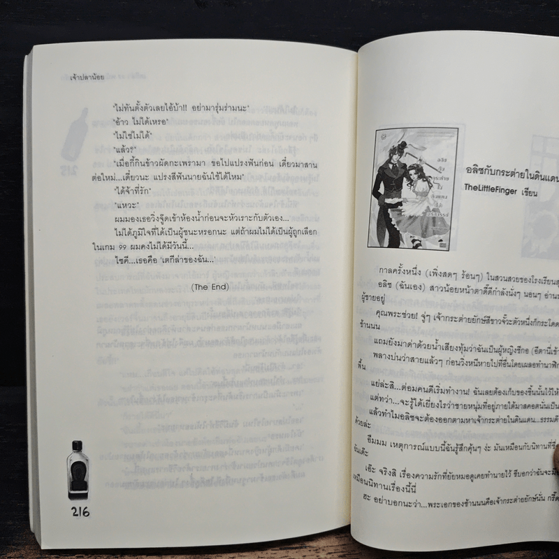 เตกีล่า 99 พนันหัวใจในเกมรัก - เจ้าปลาน้อย