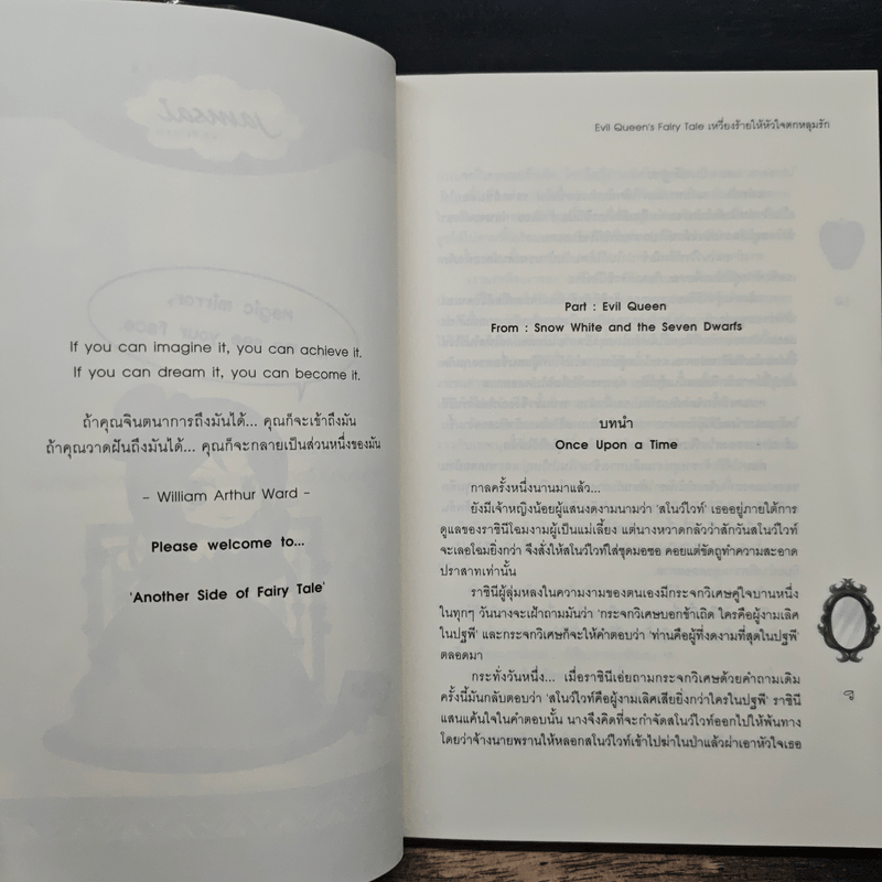 Evil Queen's Fairy Tale เหวี่ยงร้ายให้หัวใจตกหลุมรัก - TheLittleFinger