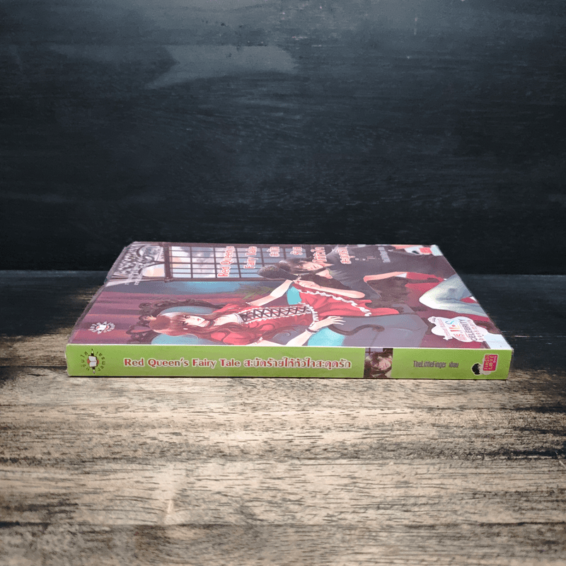 Red Queen's Fairy Tale สะบัดร้ายให้หัวใจสะดุดรัก - TheLittleFinger