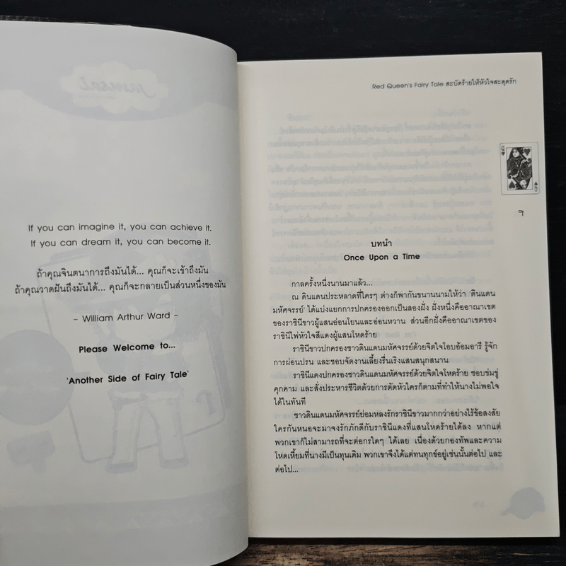 Red Queen's Fairy Tale สะบัดร้ายให้หัวใจสะดุดรัก - TheLittleFinger