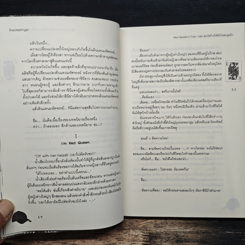 Red Queen's Fairy Tale สะบัดร้ายให้หัวใจสะดุดรัก - TheLittleFinger