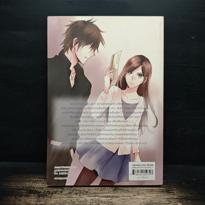 Joker's Casino ชนวนรักหักเหลี่ยมร้าย - ปุยฝ้าย