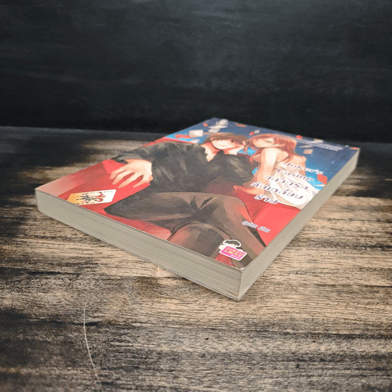 Joker's Casino ชนวนรักหักเหลี่ยมร้าย - ปุยฝ้าย