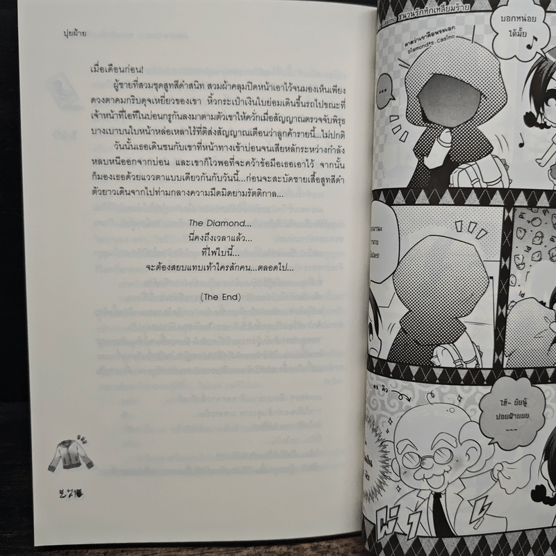 Joker's Casino ชนวนรักหักเหลี่ยมร้าย - ปุยฝ้าย