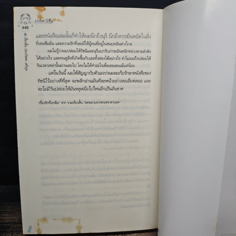 60 เรื่องสั้น ประภัสสร เสวิกุล - ประภัสสร เสวิกุล