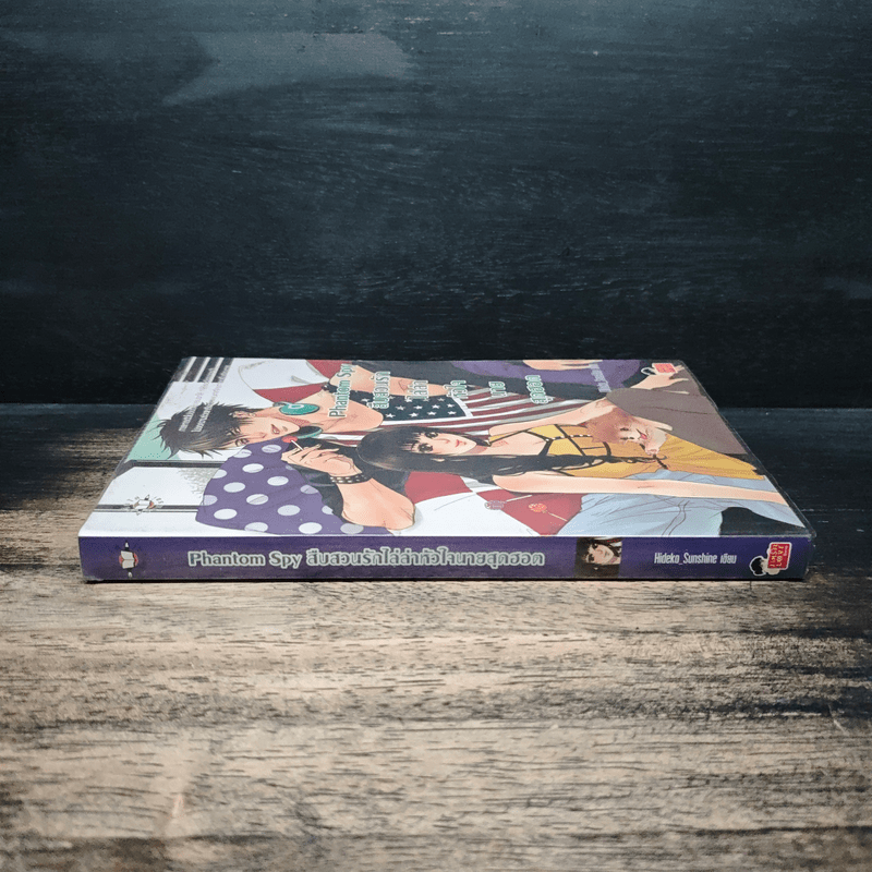 Phantom Spy สืบสวนรักไล่ล่าหัวใจนายสุดฮอต - Hideko_Sunshine