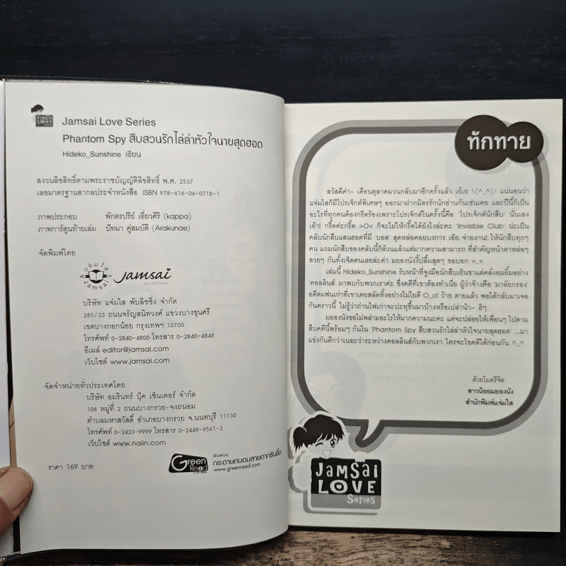 Phantom Spy สืบสวนรักไล่ล่าหัวใจนายสุดฮอต - Hideko_Sunshine