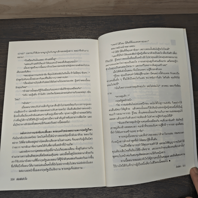 เดิมพันหัวใจ - กัณธิชา