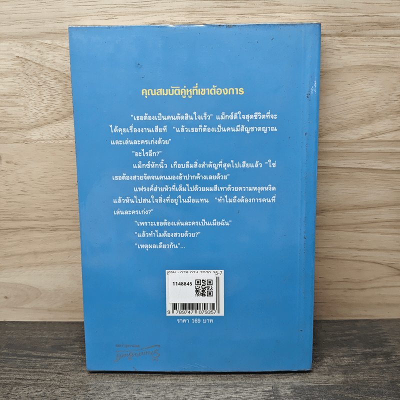 ลุ้นรักนายนักสืบ - เอริน เจน