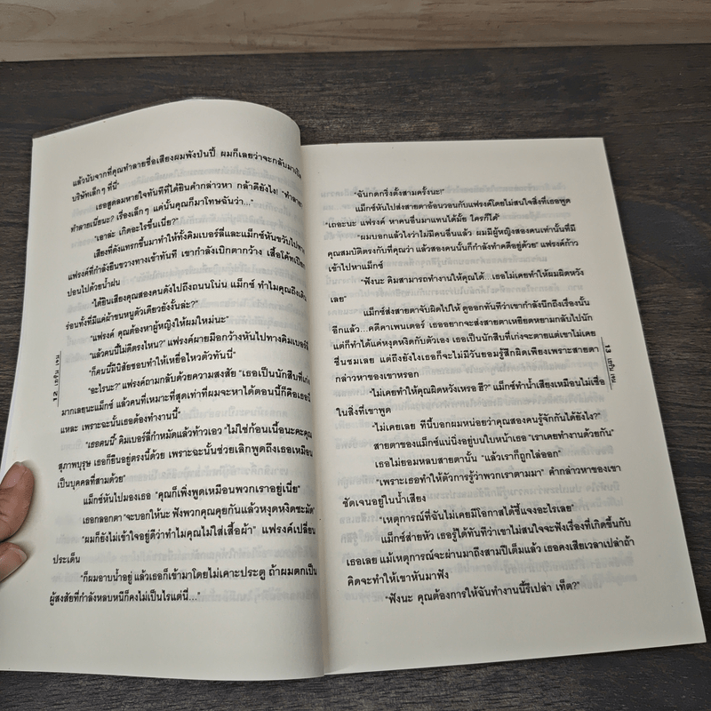 ลุ้นรักนายนักสืบ - เอริน เจน