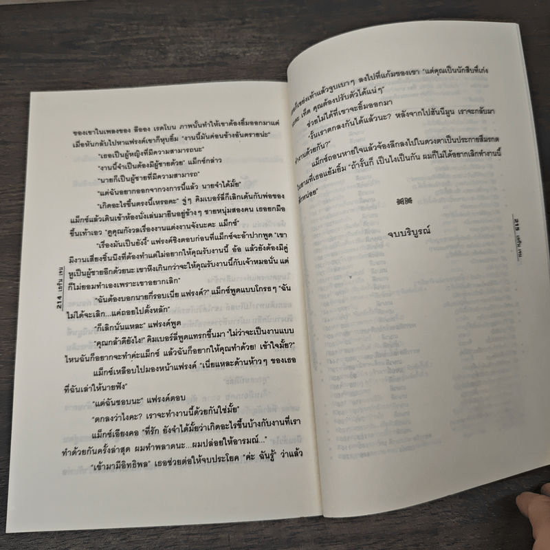 ลุ้นรักนายนักสืบ - เอริน เจน