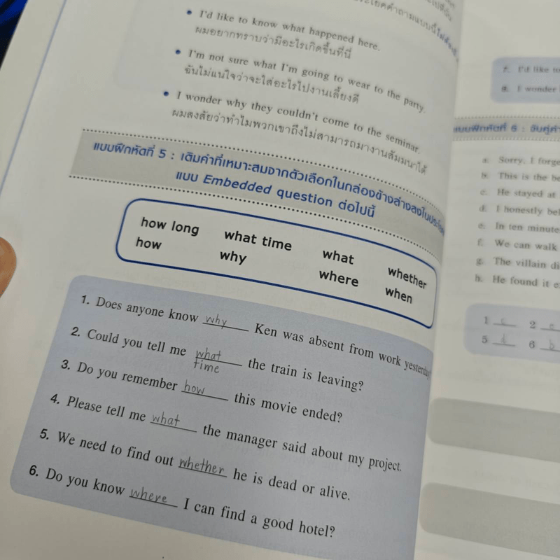 พิชิต TOEIC 900++ - ดร.ณัฐวิภา วิริยา