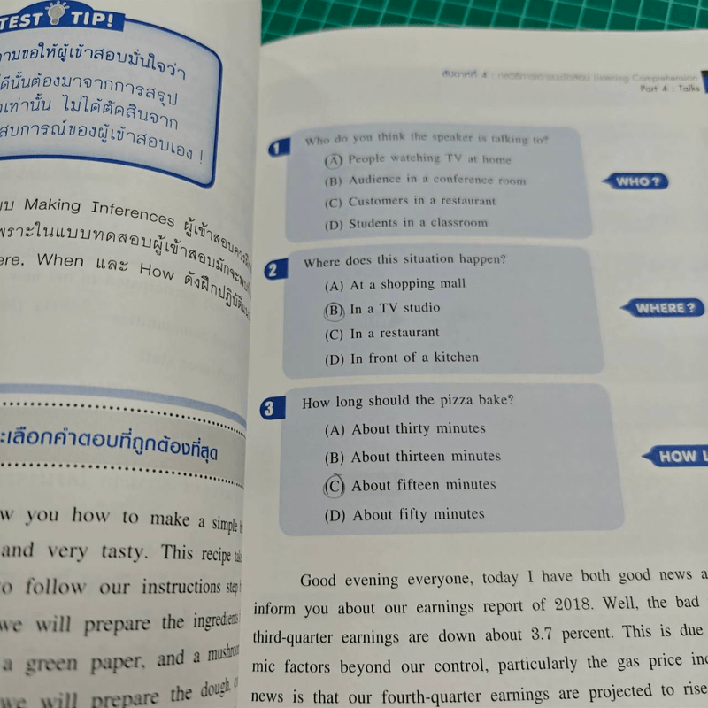 พิชิต TOEIC 900++ - ดร.ณัฐวิภา วิริยา