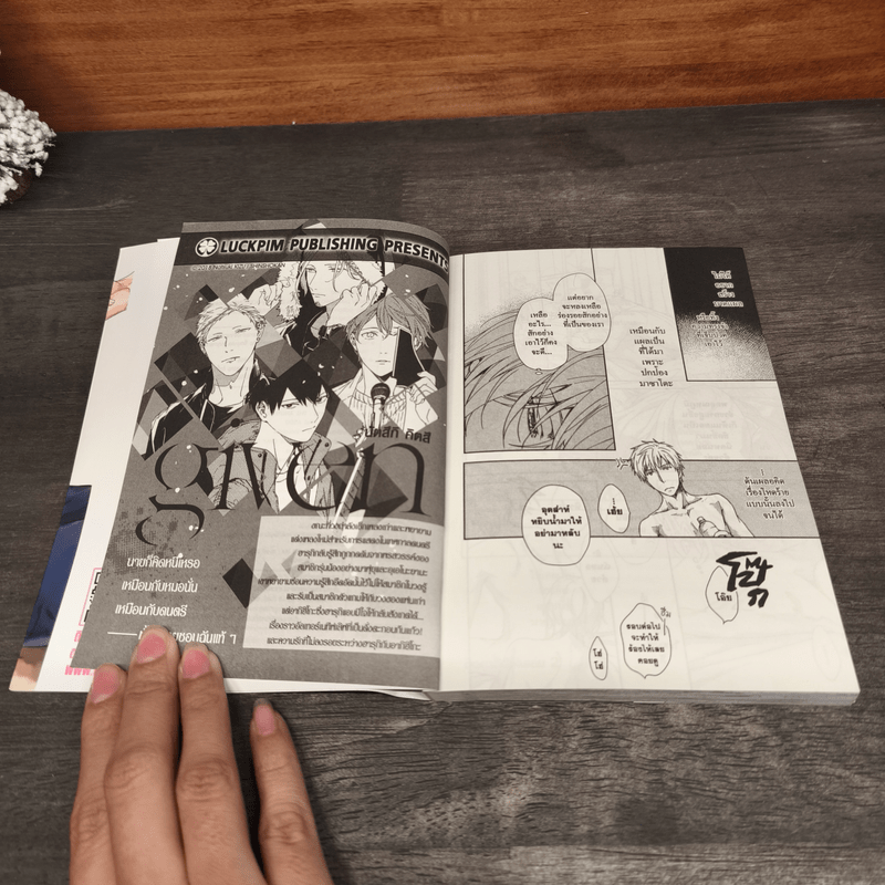 เมื่อรักของเราไม่เป็นดั่งใจฝัน 2 เล่มจบ - ไค อะโซ