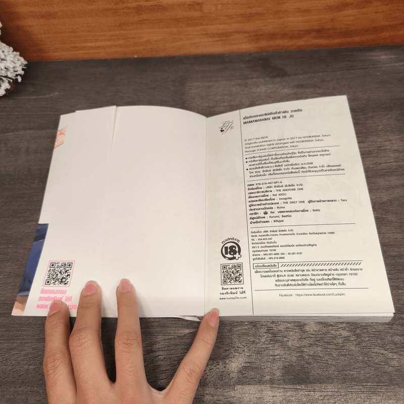 เมื่อรักของเราไม่เป็นดั่งใจฝัน 2 เล่มจบ - ไค อะโซ