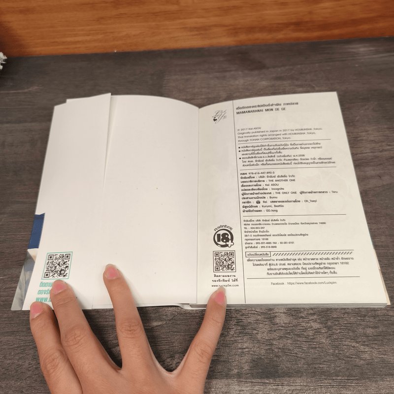 เมื่อรักของเราไม่เป็นดั่งใจฝัน 2 เล่มจบ - ไค อะโซ