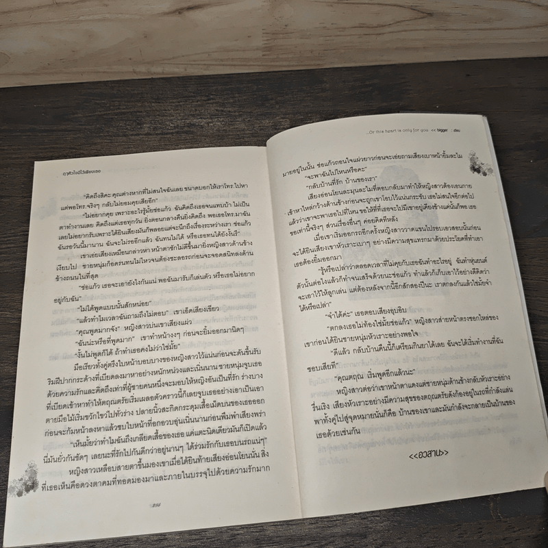 หนังสือ ฤาหัวใจมีไว้เพียงเธอ - bigger รหัส 1139981 ขายหนังสือฤาหัวใจมี ...