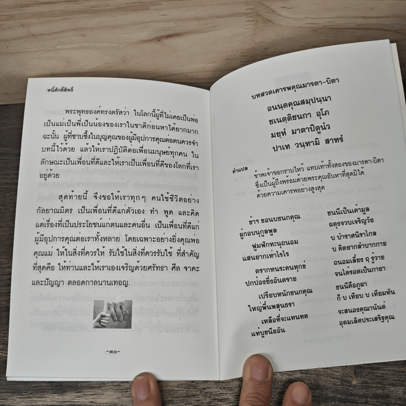 หนังสือ หนี้ศักดิ์สิทธิ์ - ชยสาโร ภิกขุ รหัส 1158063 ขายหนังสือหนี้ ...