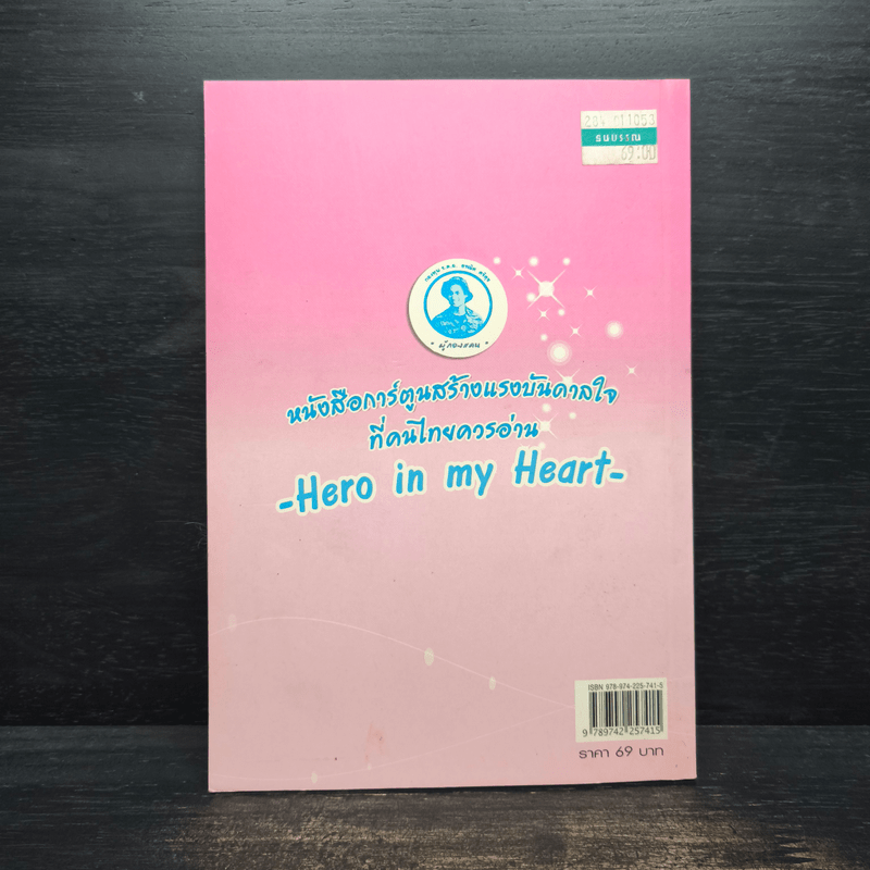 แรงบันดาลใจใต้ร่มเงาพ่อ - ผู้กองแคน