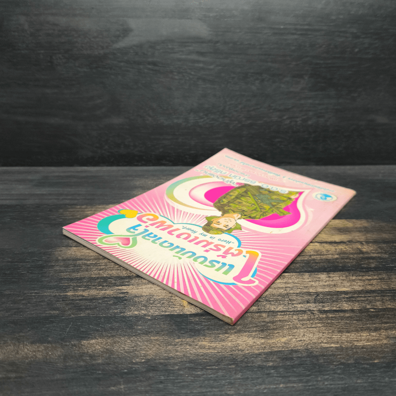 แรงบันดาลใจใต้ร่มเงาพ่อ - ผู้กองแคน