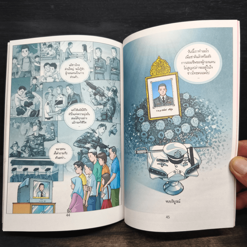 แรงบันดาลใจใต้ร่มเงาพ่อ - ผู้กองแคน