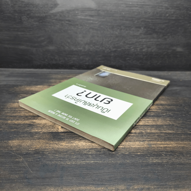 เป็นมุสลิมใครว่ายาก? - อามิน ลอนา