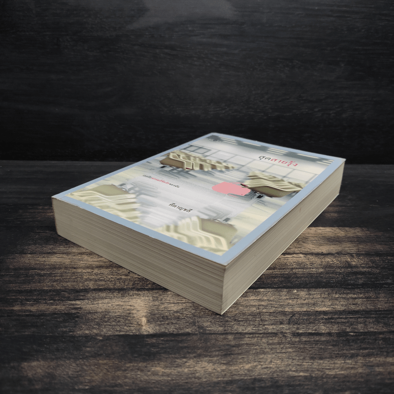 สุดสายรุ้ง - คีตาญชลี