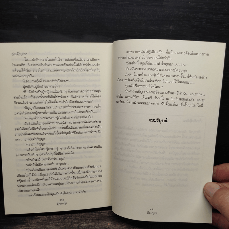 สุดสายรุ้ง - คีตาญชลี