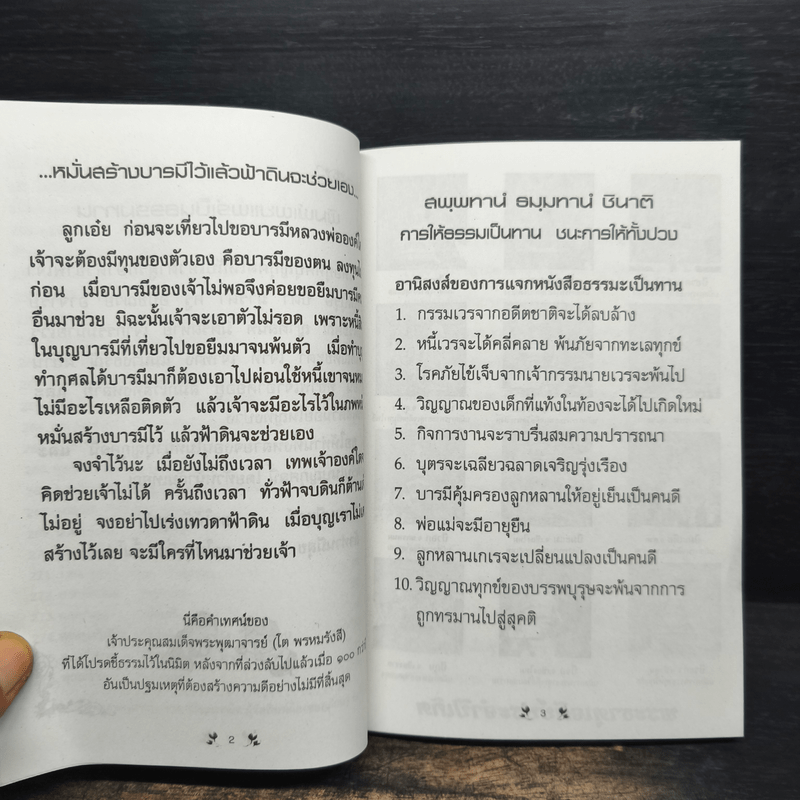 เคล็ดวิธีแก้กรรม-ปัญหาชีวิต กินอย่างไร-ไร้โรคภัย