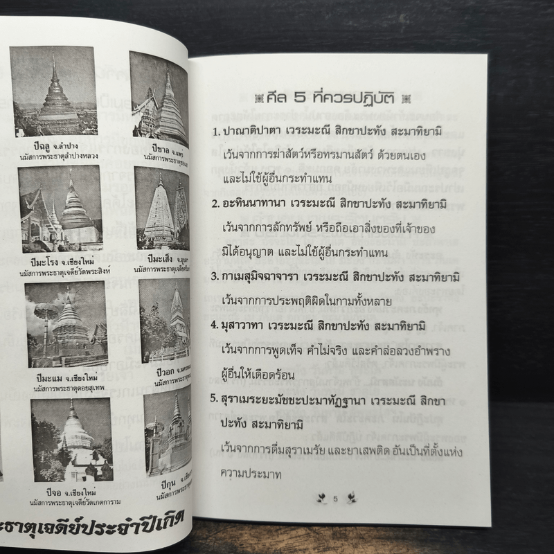 เคล็ดวิธีแก้กรรม-ปัญหาชีวิต กินอย่างไร-ไร้โรคภัย