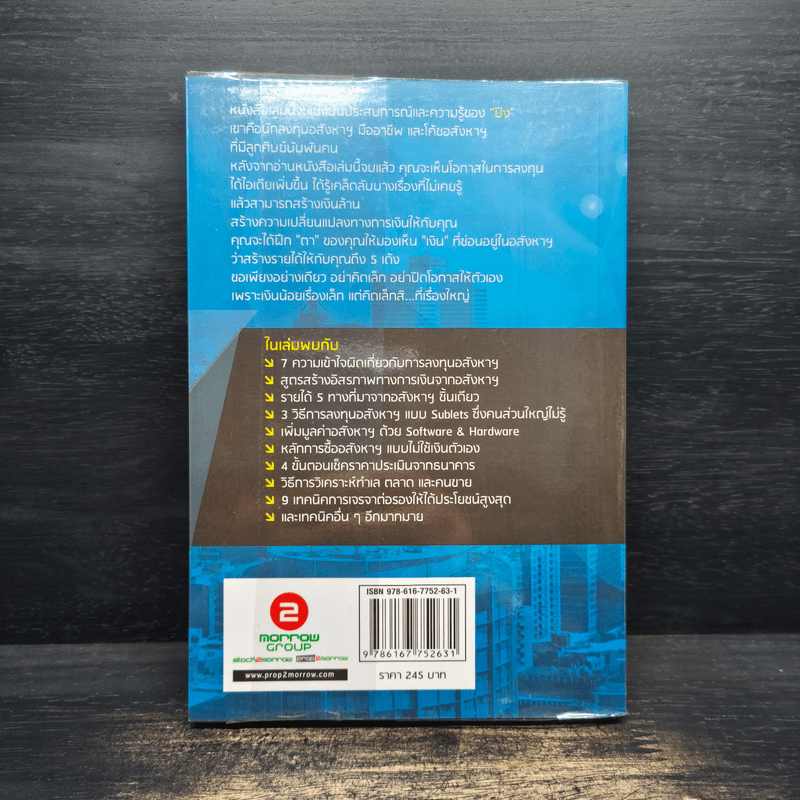 อสังหาฯ 5 เด้ง - ขวัญชัย ยิ่งเจริญถาวรชัย