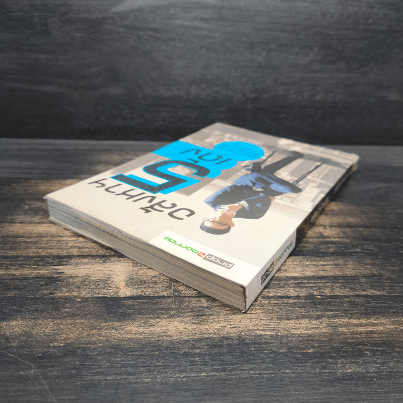 อสังหาฯ 5 เด้ง - ขวัญชัย ยิ่งเจริญถาวรชัย